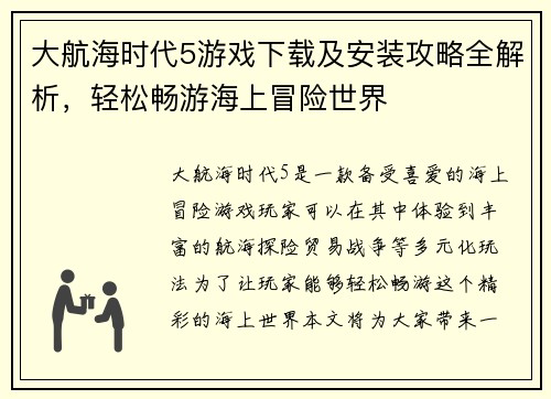 大航海时代5游戏下载及安装攻略全解析,轻松畅游海上冒险世界